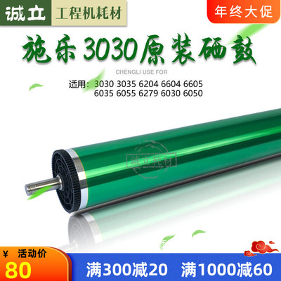 施乐3030鼓芯60356279感光鼓