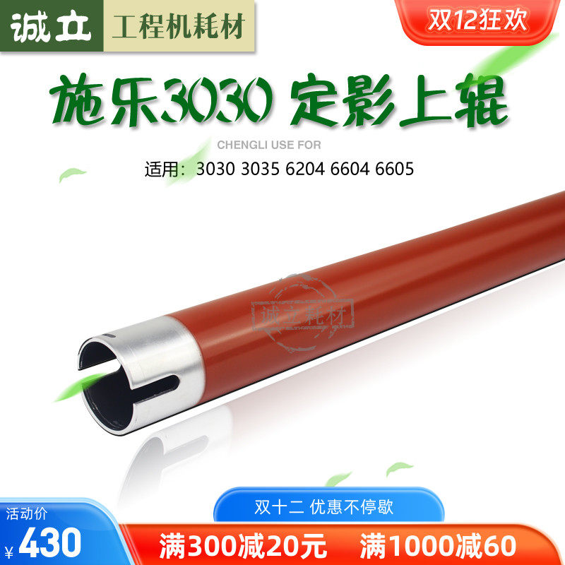 施乐3035加热辊6204定影上辊