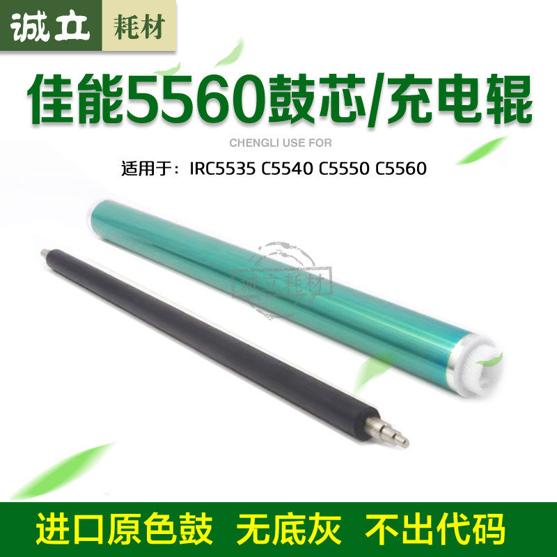 佳能IRC5540硒芯5560 C5535 C5550硒鼓G71鼓芯 充电辊 鼓刮海绵辊