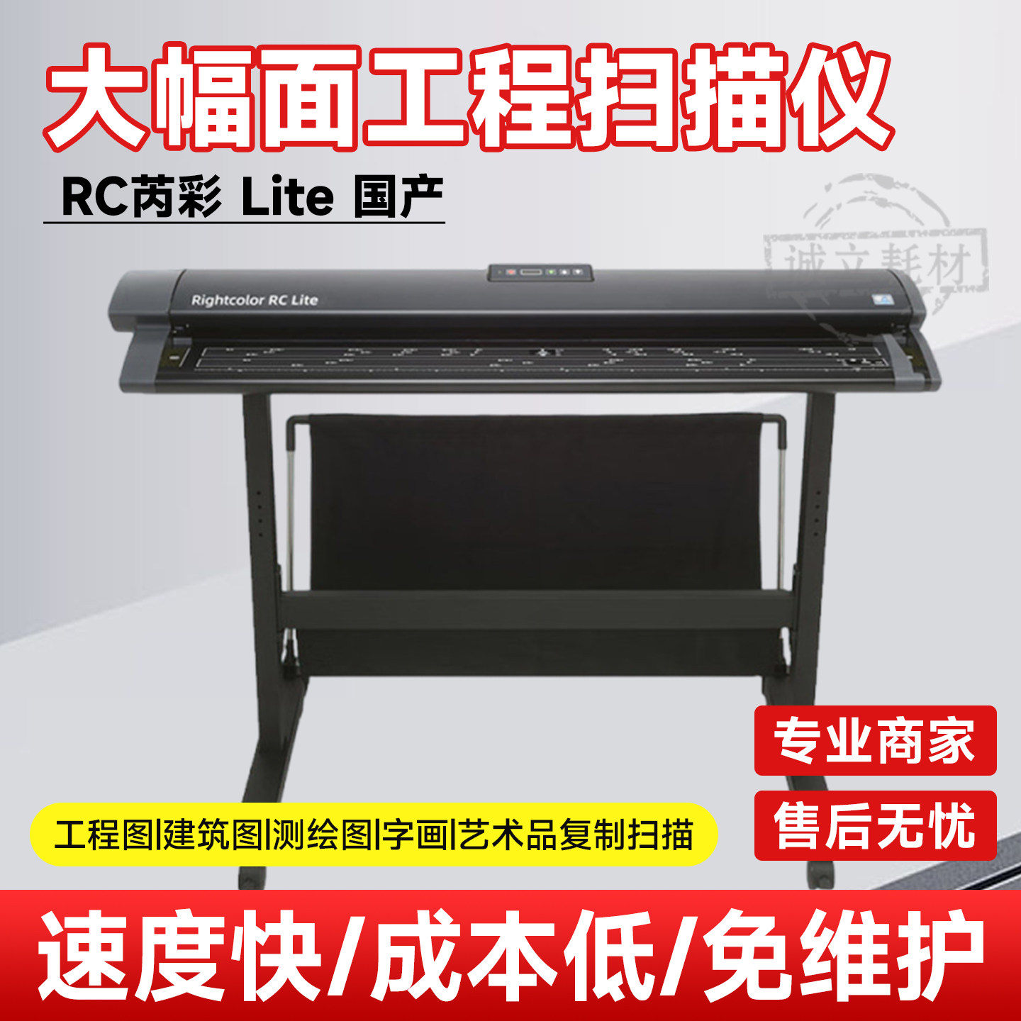 Rightcolor RC芮彩 Lite 国产 A0大幅面工程扫描仪 彩色36英寸