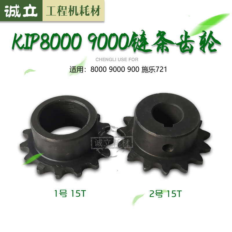 KIP8000链条齿轮9900传动齿轮