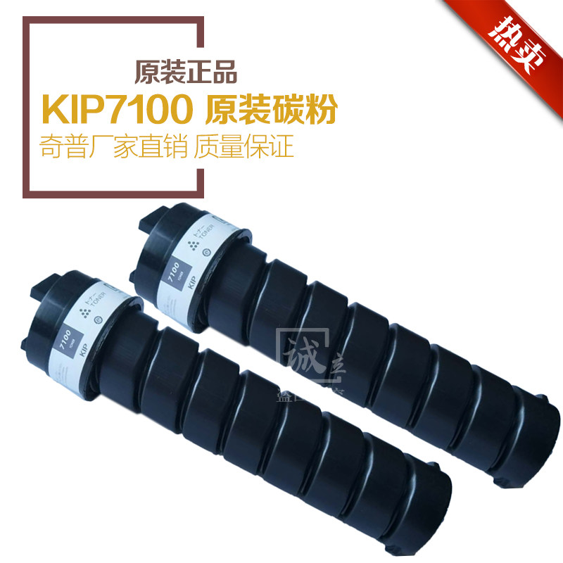 原装正品 奇普KIP7100工程机 原装粉 墨粉 KIP7100墨粉 碳粉