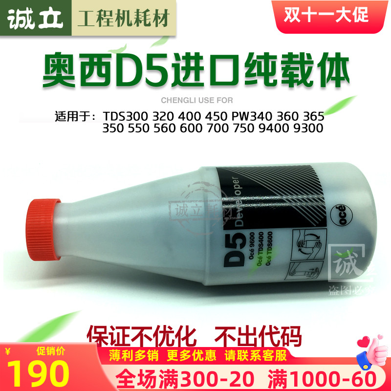 奥西D5载体 TDS300 320 450 400 PW340 360 600 700 750载体 铁粉