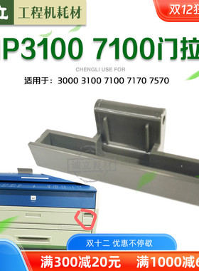 奇普KIP3000 3100 7100门把手 7170 7570工程机上部拉手 扣手手柄