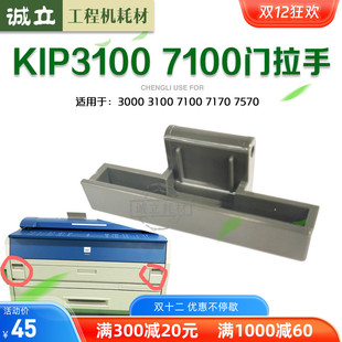 7570工程机上部拉手 奇普KIP3000 7170 7100门把手 扣手手柄 3100