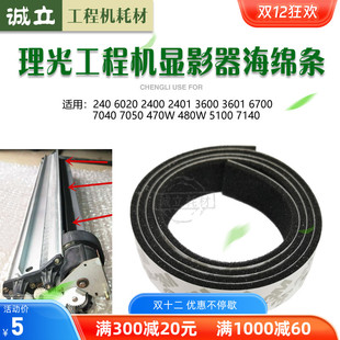 2401 7050 3600 7040 6700显影密封垫海绵条挡粉片 3601 理光2400