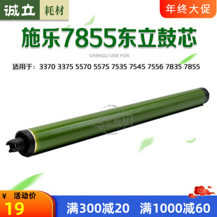 施乐7855东立鼓芯3370 3375 5570 5575长寿硒鼓7556 7835套鼓刮板