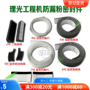 3601 7040 7050 理光2400 5100显影海绵 3600 6700 挡粉片 2401