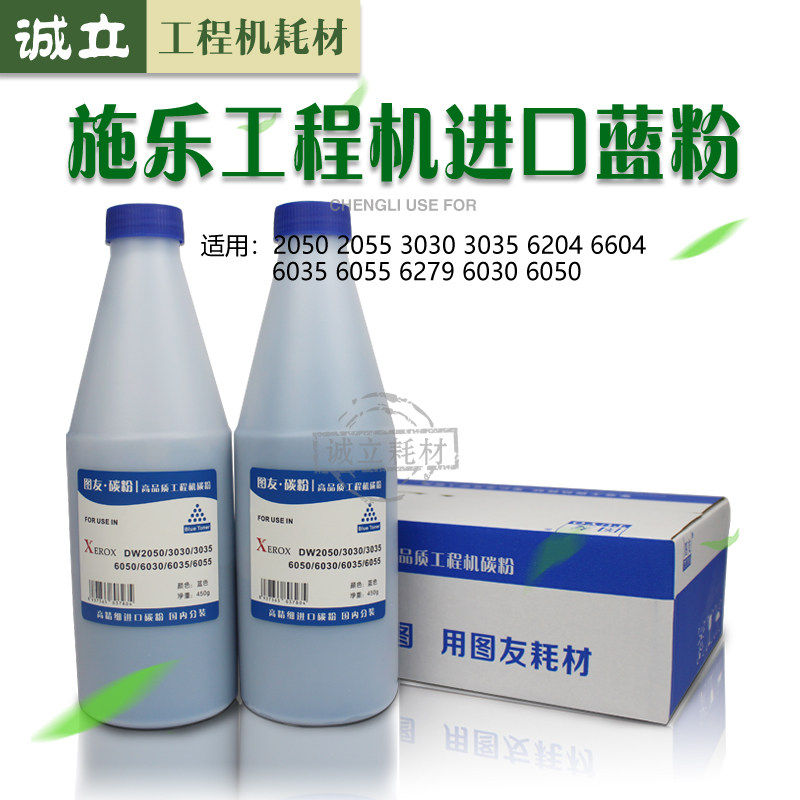施乐2055 3030 3035 6604 6204 6035 6050 6055 60306279碳粉蓝粉