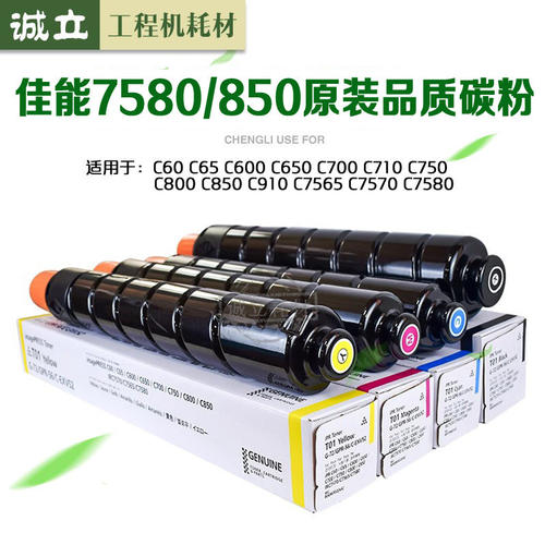佳能T01粉盒C7580碳粉