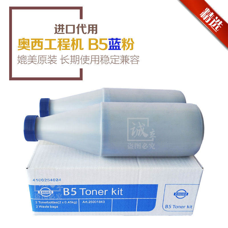 OCE奥西B5黑粉TDS300 320 400 450 600 700 750黑粉B5蓝图粉 兰粉