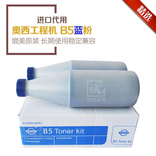 OCE奥西B5黑粉TDS300 320 400 450 600 700 750黑粉B5蓝图粉 兰粉