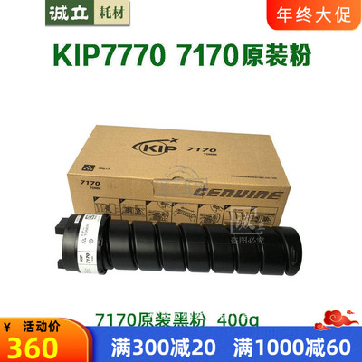奇普7770黑粉KIP7170原装粉碳粉