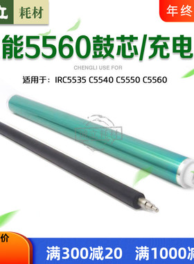 佳能IRC5540硒芯5560 C5535 C5550硒鼓G71鼓芯 充电辊 鼓刮海绵辊