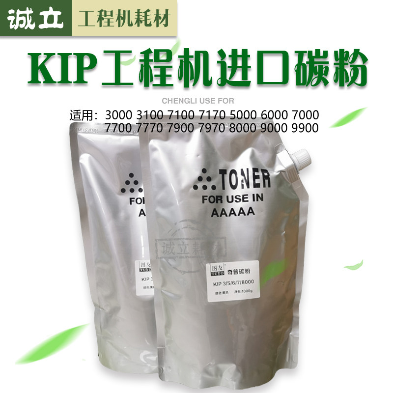 奇普KIP3000 3100 7100 5000 6000 7000 8000 9000碳粉 黑粉 墨粉
