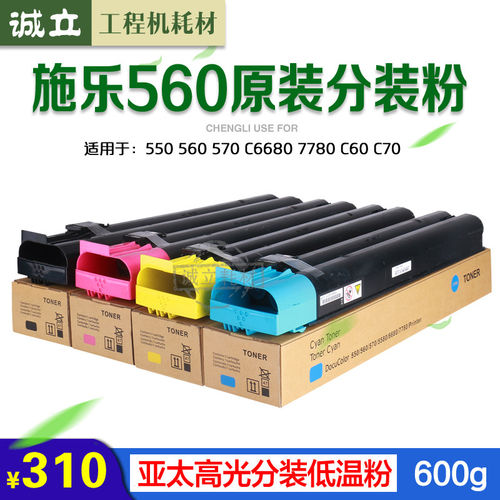 施乐550原装分装粉7780560碳粉