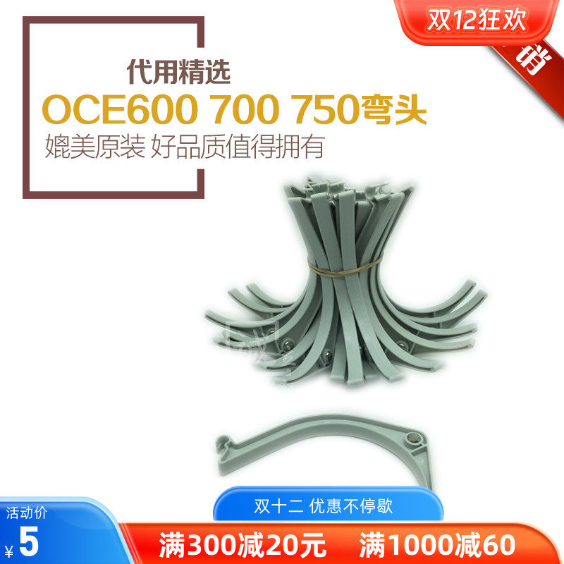 奥西PW300 340 350 360 365 TDS600 700 750出纸弯钩 出纸口挂钩