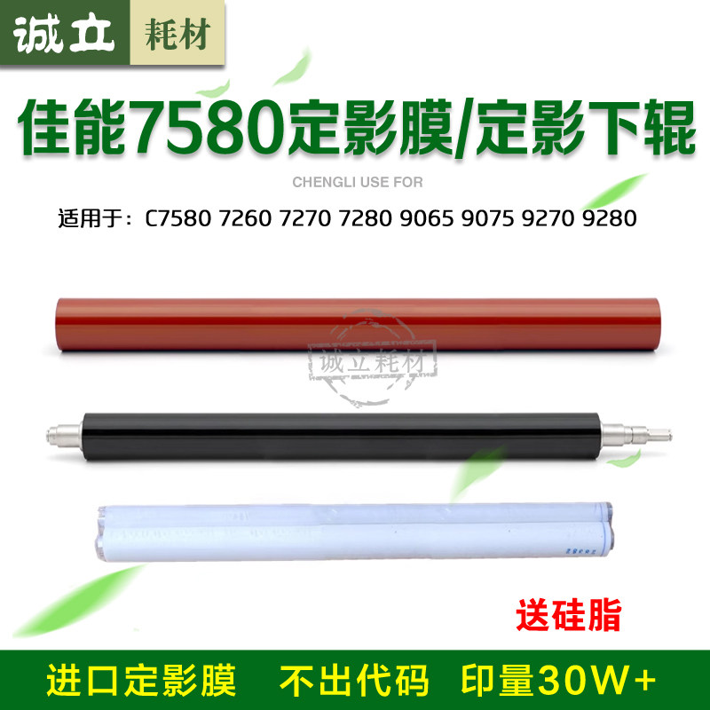 佳能9280定影下辊C7580清洁纸图片