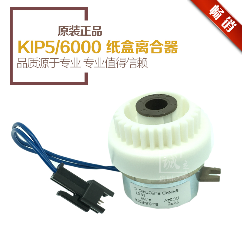原装 奇普KIP2000 3000  5000 6000工程复印机齿轮 搓纸辊 离合器