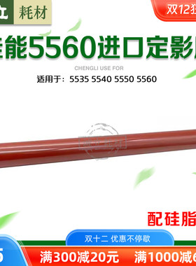 佳能C5535 5540 5550 5560i进口定影膜 加热带 定影下辊 压力辊