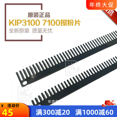 奇普K7100显影搅粉片粉仓导向带