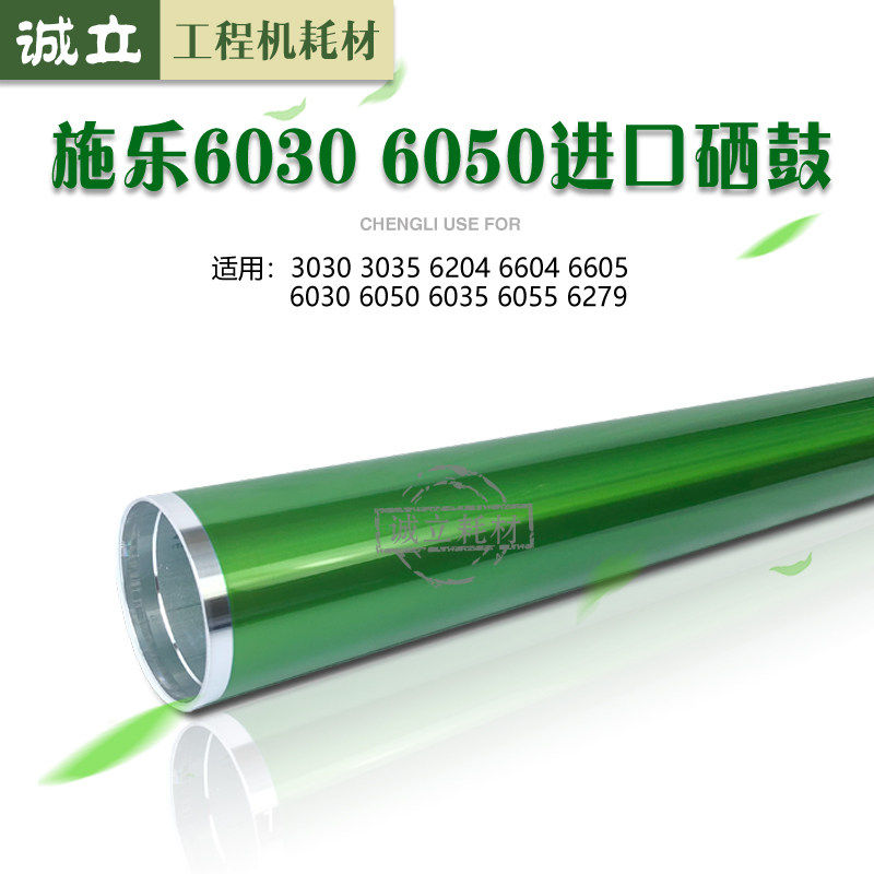 施乐6050鼓芯3035硒鼓带鼓头