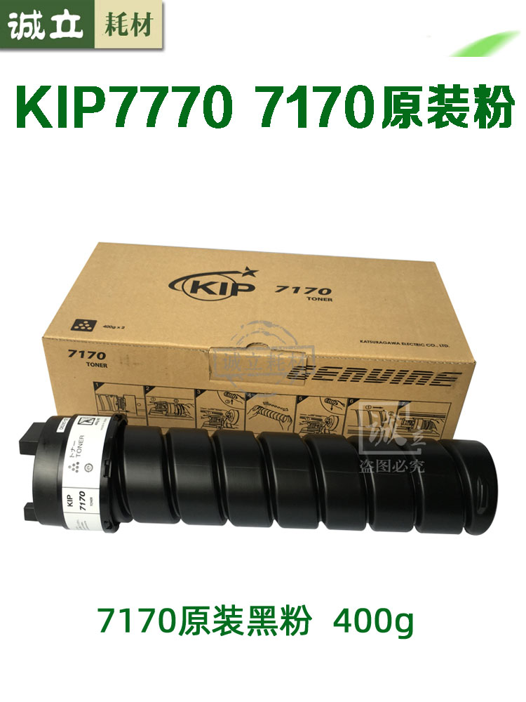 奇普7770黑粉KIP7170原装粉碳粉
