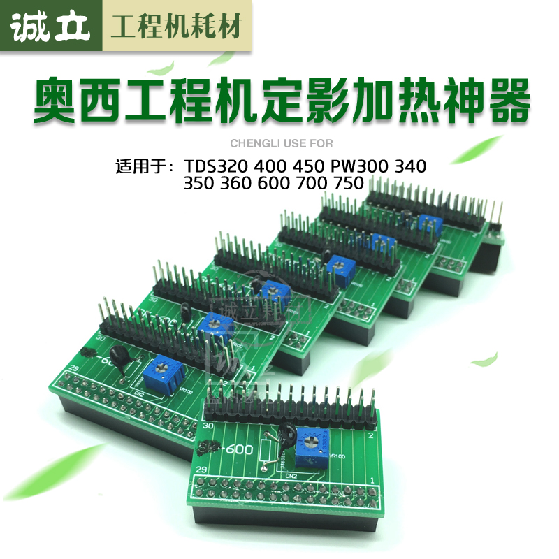 奥西TDS300 320 400 450 600 700 750 PW300 340定影神器加热芯片