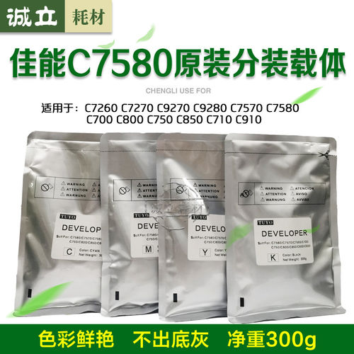 佳能C7580载体C810铁粉