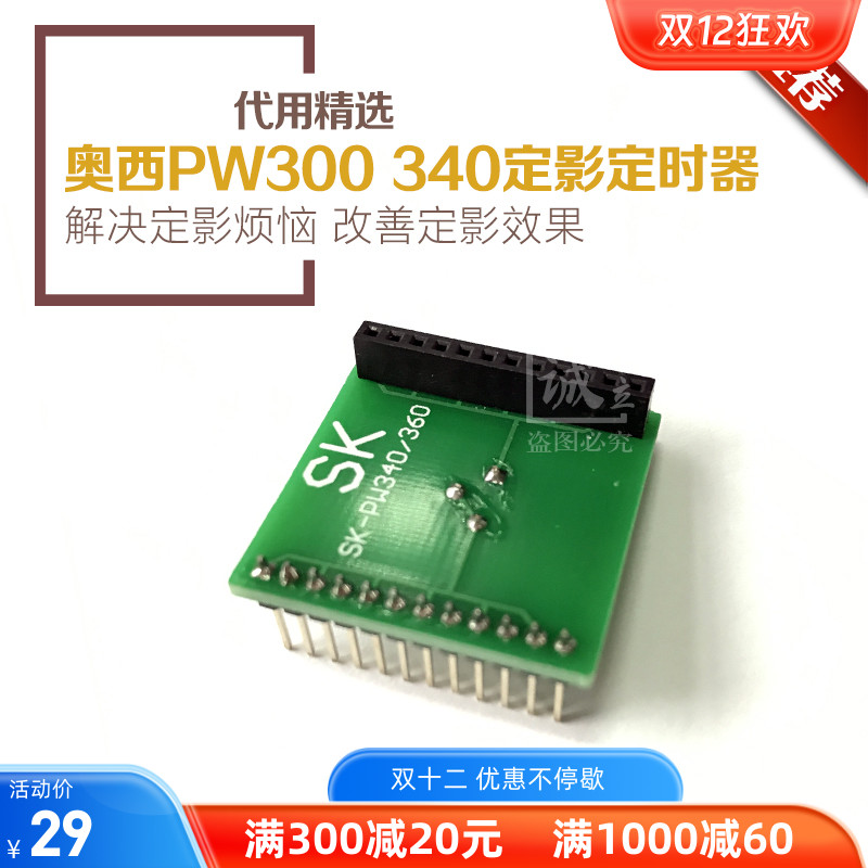 奥西PW340360加热器加热芯片