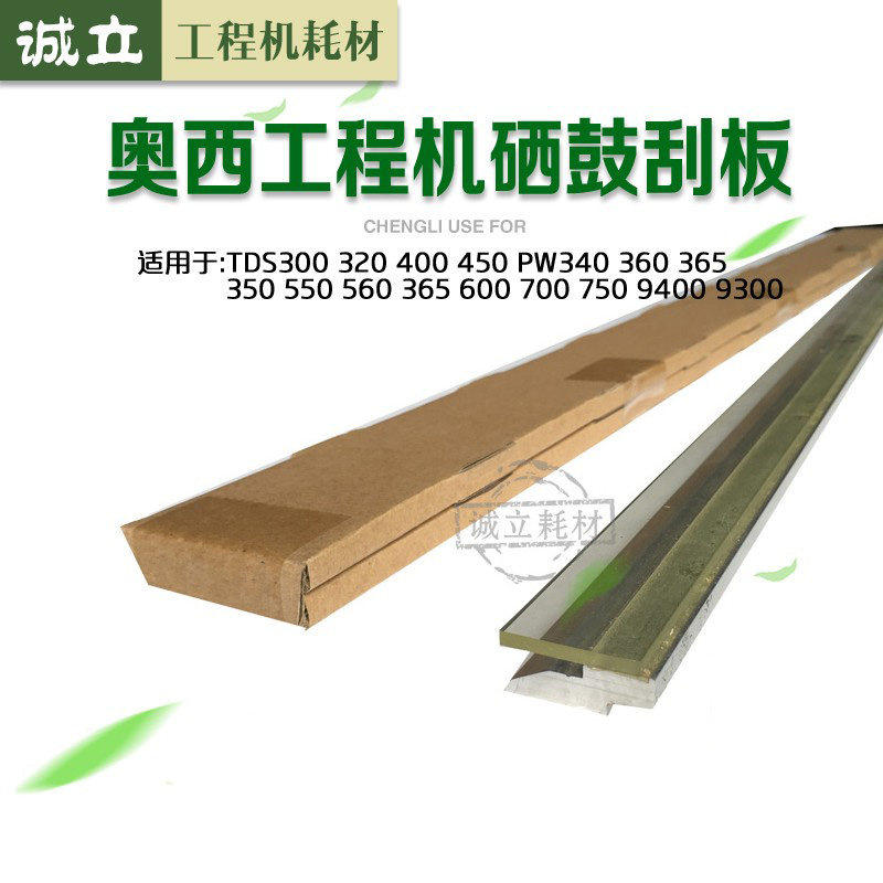 奥西TDS300 320 9400 400 450 600 700 750 360 340硒鼓刮板 刮刀