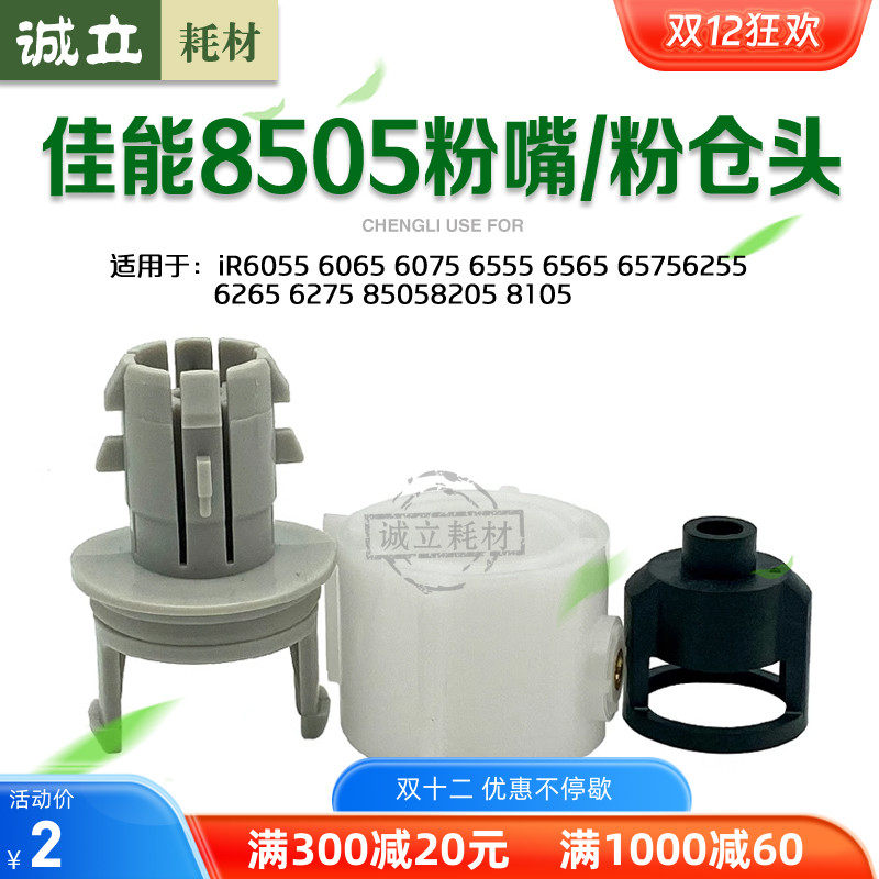 佳能8205供粉仓海绵8105下粉密封