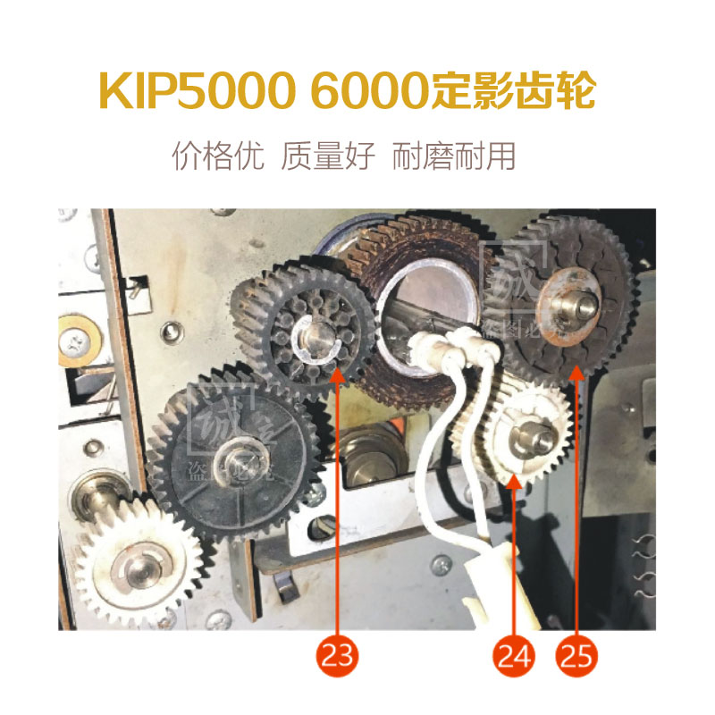 奇普KIP5000 6000工程复印机定影齿轮 双层齿轮 齿轮 25/45T