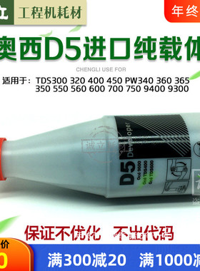 奥西D5载体 TDS300 320 450 400 PW340 360 600 700 750载体 铁粉