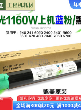 理光2401 2400 3600 3601 7040 6700 5100碳粉1160w上机粉筒 蓝粉