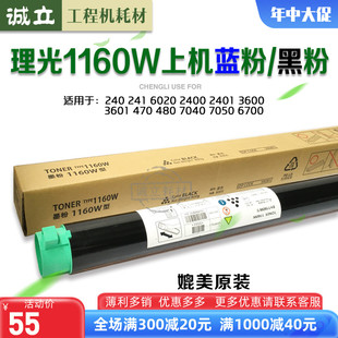 3601 3600 7040 6700 蓝粉 理光2401 5100碳粉1160w上机粉筒 2400