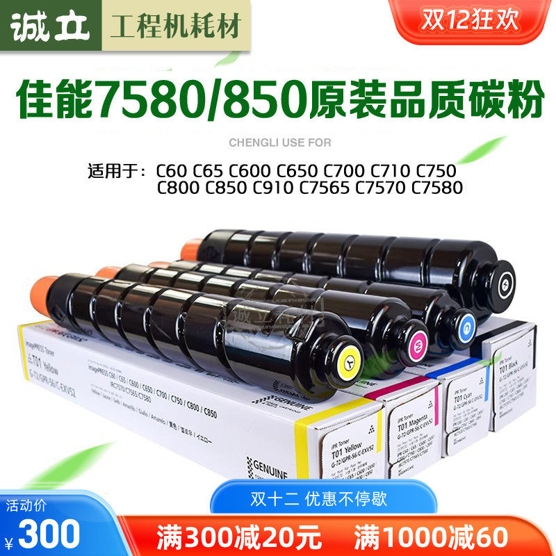 佳能T01粉盒C600 C700 C800碳粉C650 C750 C850 C7570 C7580粉筒,办公设备/耗材/相关服务,墨粉/碳粉,淘宝优惠券,粉丝福利购,淘宝优惠卷