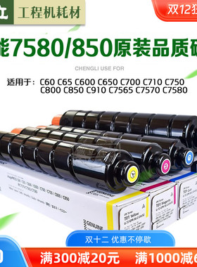 佳能T01粉盒C600 C700 C800碳粉C650 C750 C850 C7570 C7580粉筒