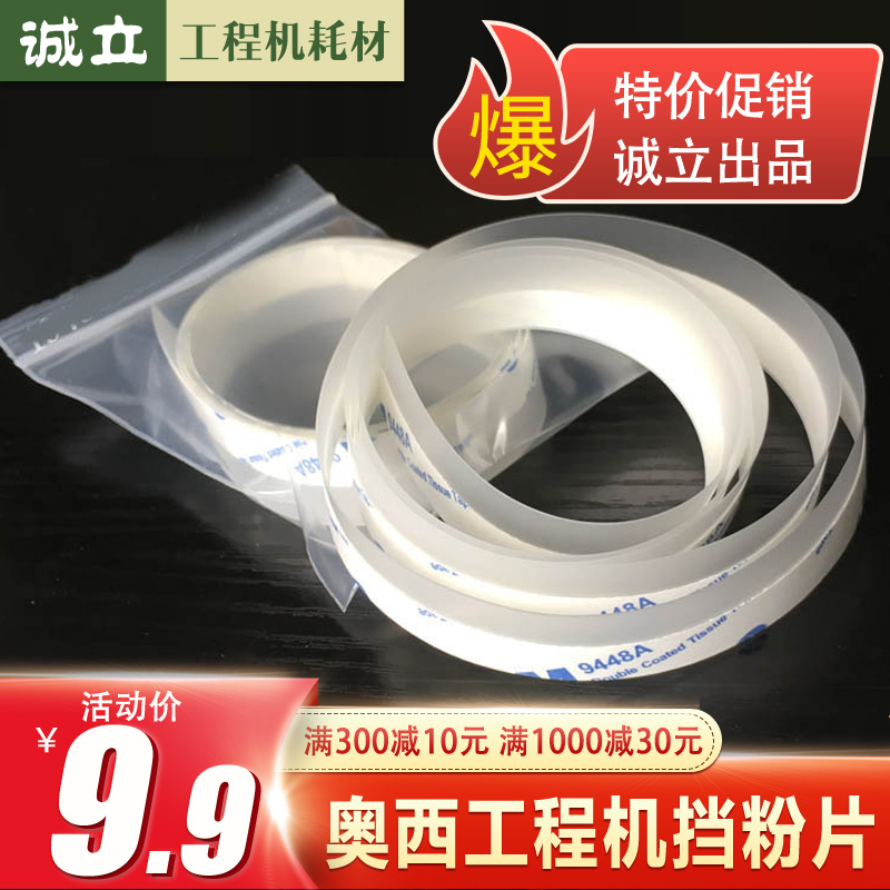 奥西TDS300 320 400 450 600 700 750废粉挡粉片PW300 340回收片