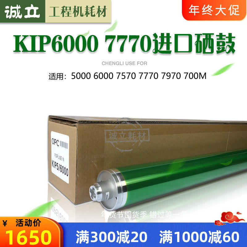 奇普KIP5000 6000 7000 7700 7770 7970 700 700M 7570硒鼓 鼓芯
