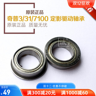 7170 7100 4800 定影轴承 奇普KIP3000 3650定影驱动轴承 3100