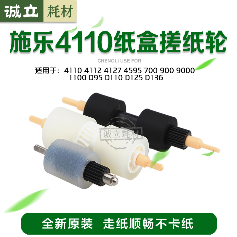 施乐D95D110纸盒搓纸轮