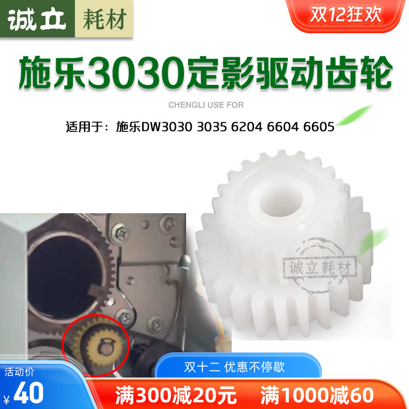 施乐30303035定影驱动齿轮