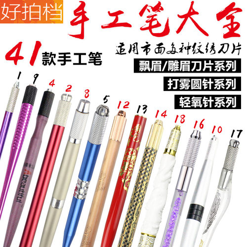 半永久纹绣刀架雾眉手工笔
