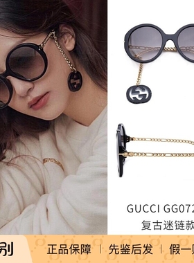 正品代购新款GUCCI古驰女士圆形链条墨镜项链吊坠太阳眼镜GG0726S