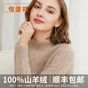 恒源祥100%纯山羊绒衫女加厚套头半高领秋冬新款短款针织打底毛衣