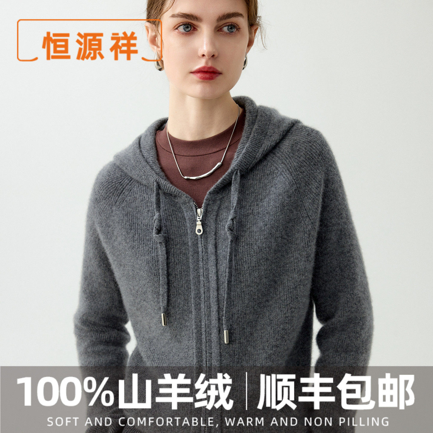 恒源祥100%纯山羊绒开衫休闲宽松连帽长袖保暖外套慵懒风羊绒开衫,女装/女士精品,羊绒衫,淘宝优惠券,粉丝福利购,淘宝优惠卷