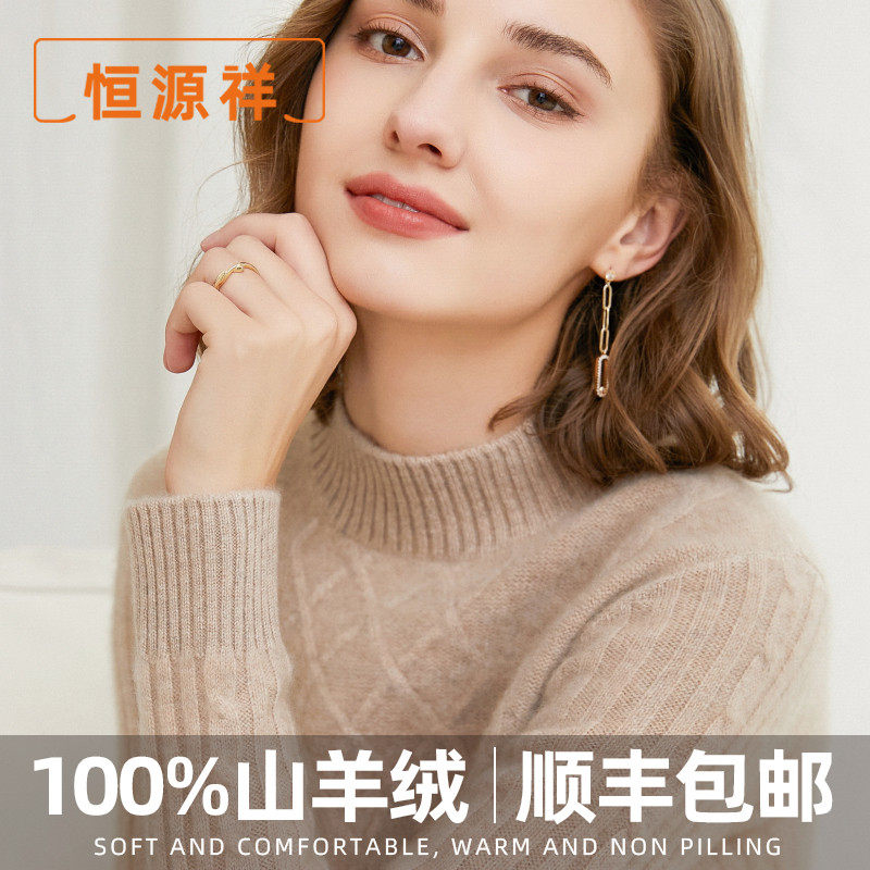 恒源祥100%纯山羊绒衫女加厚套头半高领秋冬新款短款针织打底毛衣,女装/女士精品,羊绒衫,淘宝优惠券,粉丝福利购,淘宝优惠卷