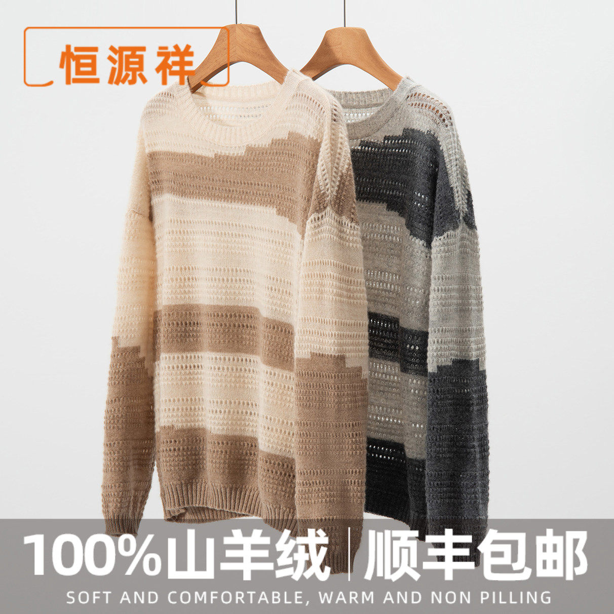 恒源祥100纯山羊绒法式慵懒老钱套头薄款不透羊绒衫罩衫镂空毛衣,女装/女士精品,羊绒衫,淘宝优惠券,粉丝福利购,淘宝优惠卷