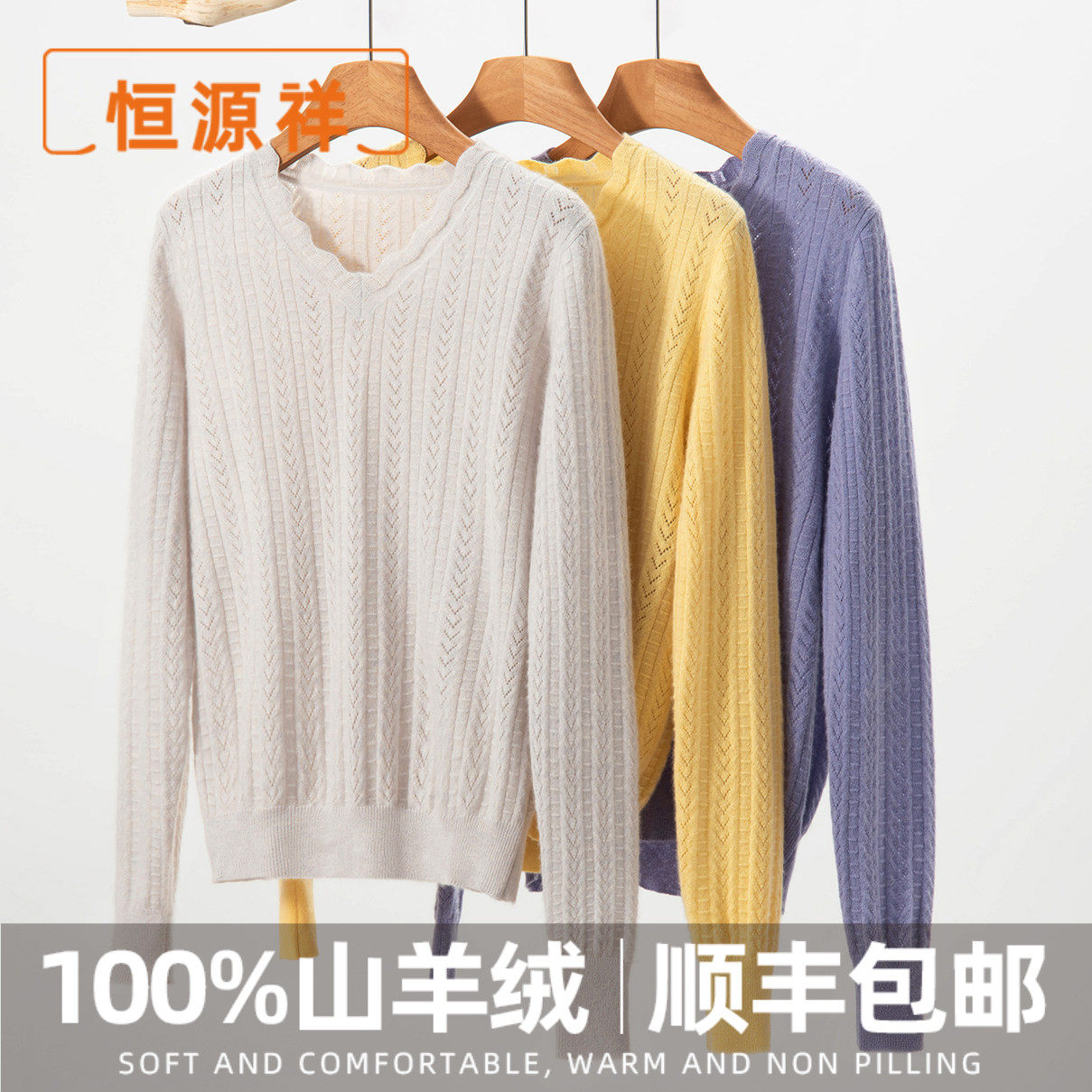 恒源祥轻熟简约风V领花边羊绒衫女100%山羊绒镂空宽松显瘦羊绒衫,女装/女士精品,羊绒衫,淘宝优惠券,粉丝福利购,淘宝优惠卷